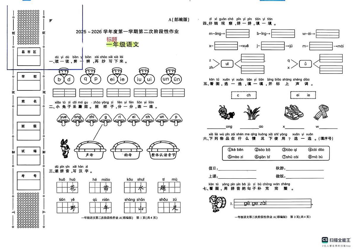 陕西省宝鸡市2025-2026学年一年级上学期11月第二次阶段性语文试题（月考）第1页
