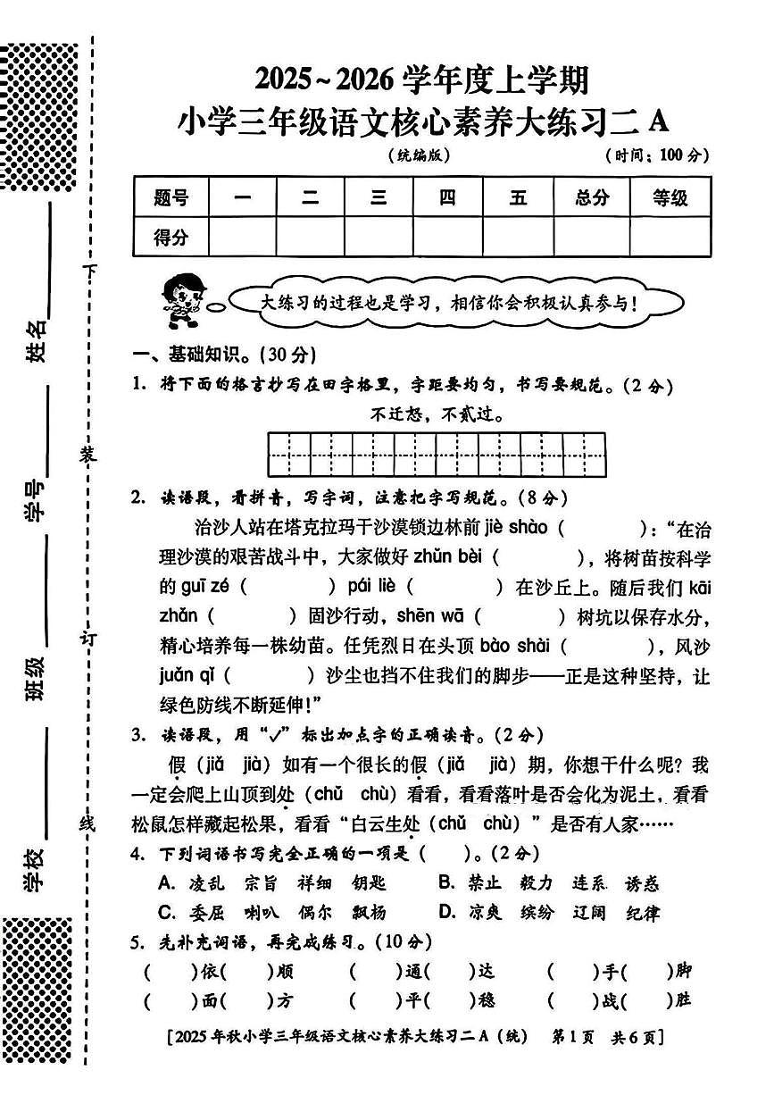 陕西省西安市雁塔区2025-2026学年三年级上学期核心素养大练习二语文试题（月考）第1页