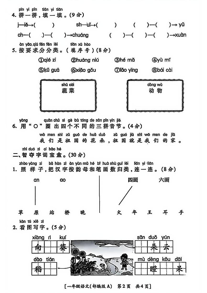 陕西省西安市莲湖区2025-2026学年一年级上学期第二次巩固练习语文试题（月考）第2页