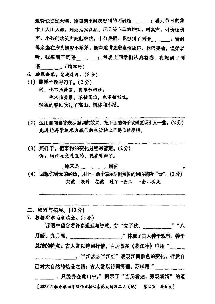 陕西省西安市雁塔区2025-2026学年四年级上学期核心素养大练习二语文试题（月考）第2页
