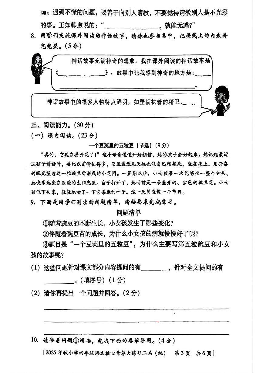陕西省西安市雁塔区2025-2026学年四年级上学期核心素养大练习二语文试题（月考）第3页
