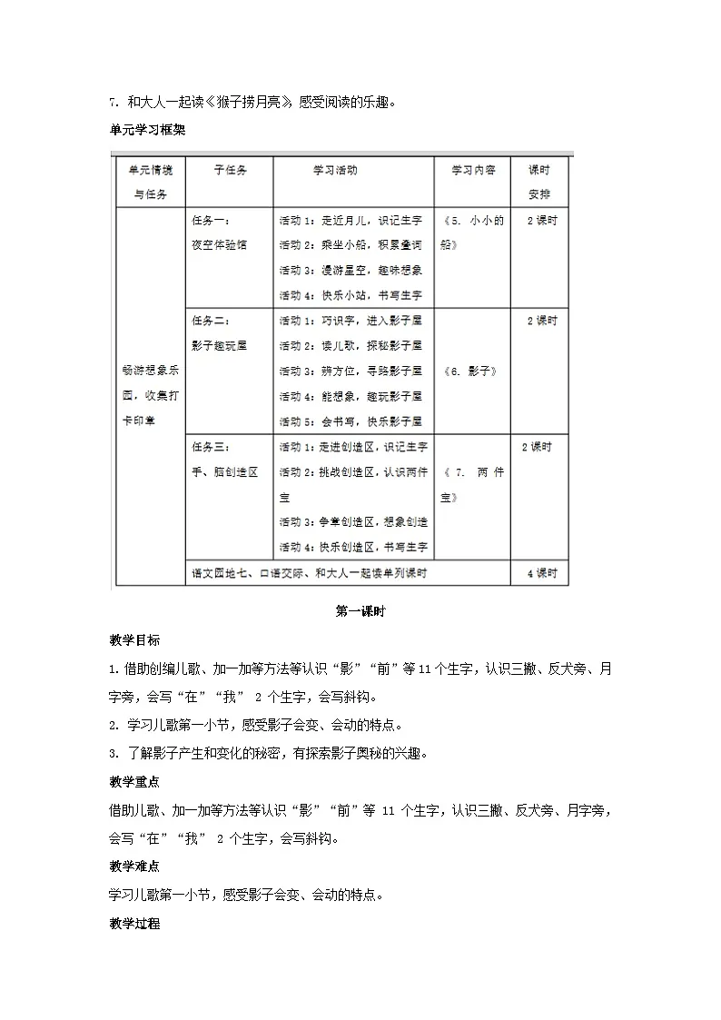6 影子 教学设计 2025-2026学年语文一年级上册统编版第2页