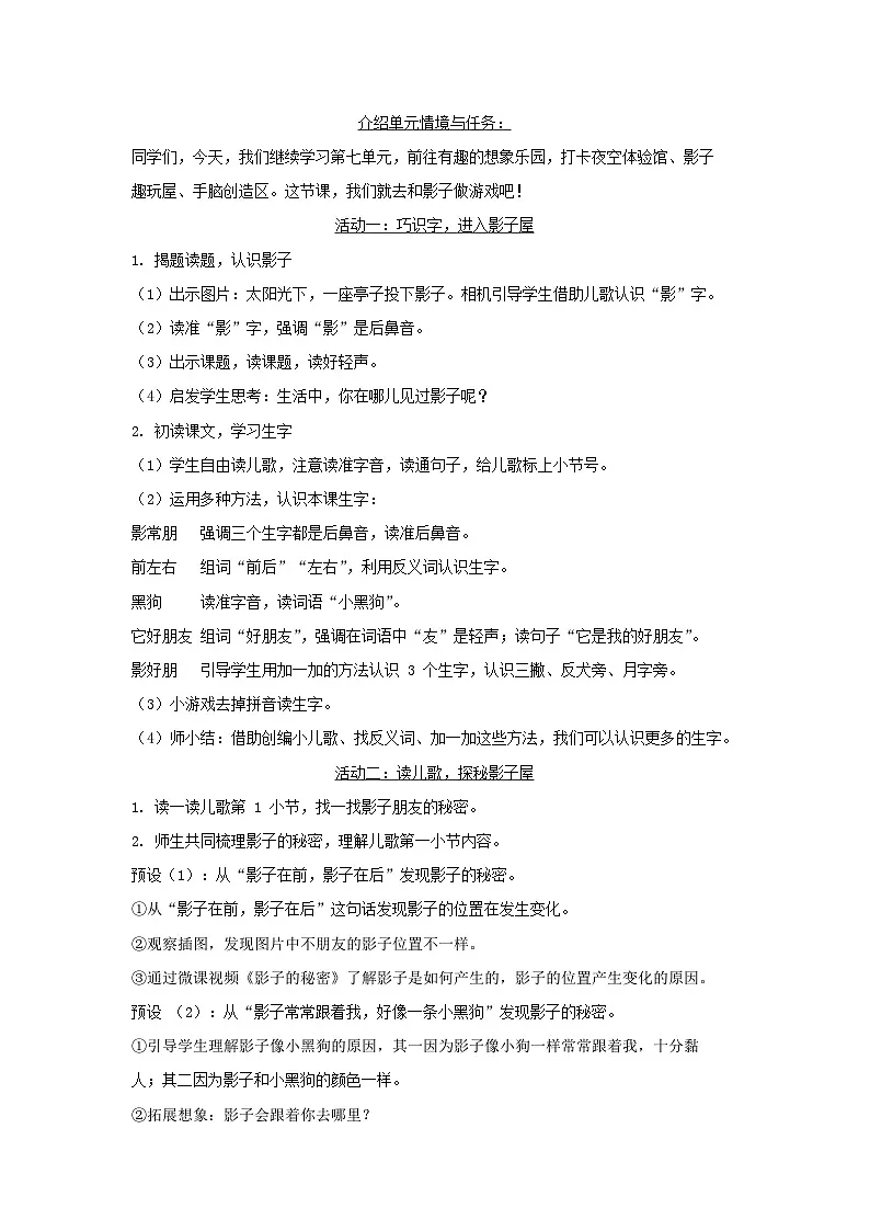 6 影子 教学设计 2025-2026学年语文一年级上册统编版第3页