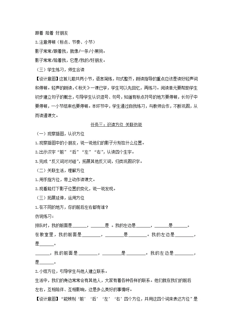 6 影子 教学设计-2025-2026学年语文一年级上册统编版第2页