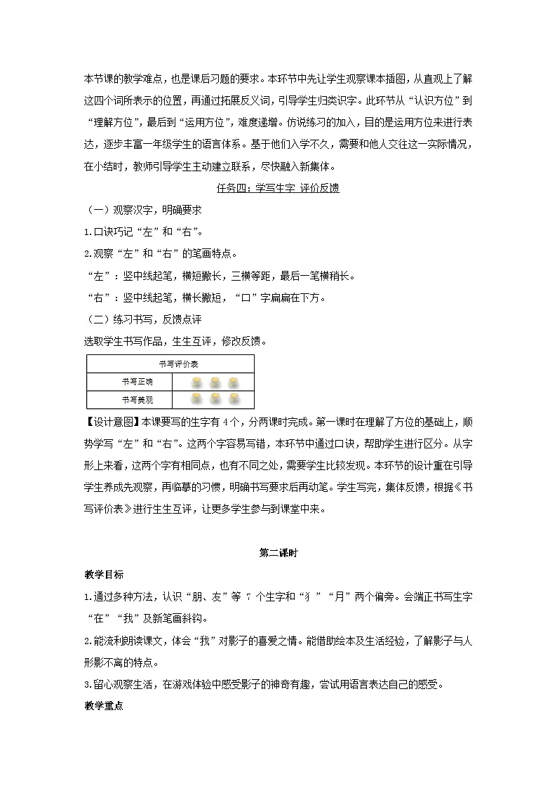 6 影子 教学设计-2025-2026学年语文一年级上册统编版第3页