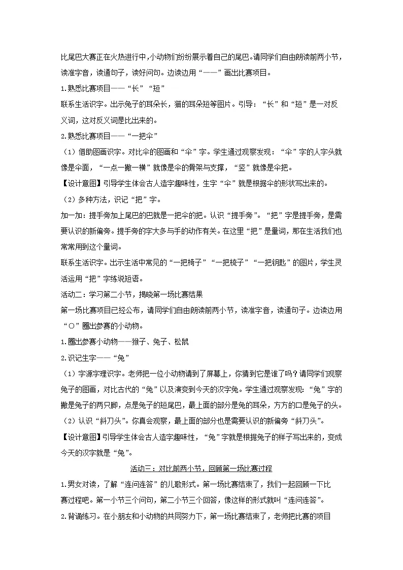 8 比尾巴 教学设计 2025-2026学年语文一年级上册统编版第2页