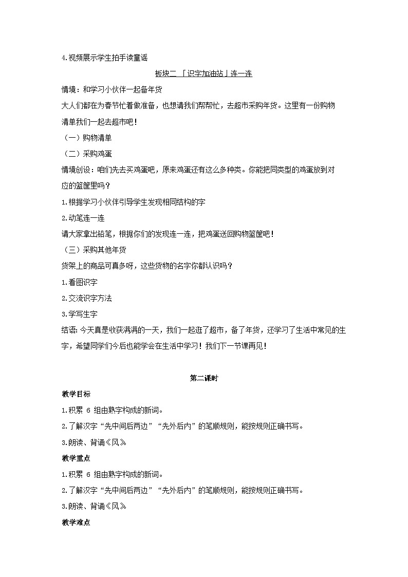 语文园地八 教学设计 2025-2026学年语文一年级上册统编版第2页