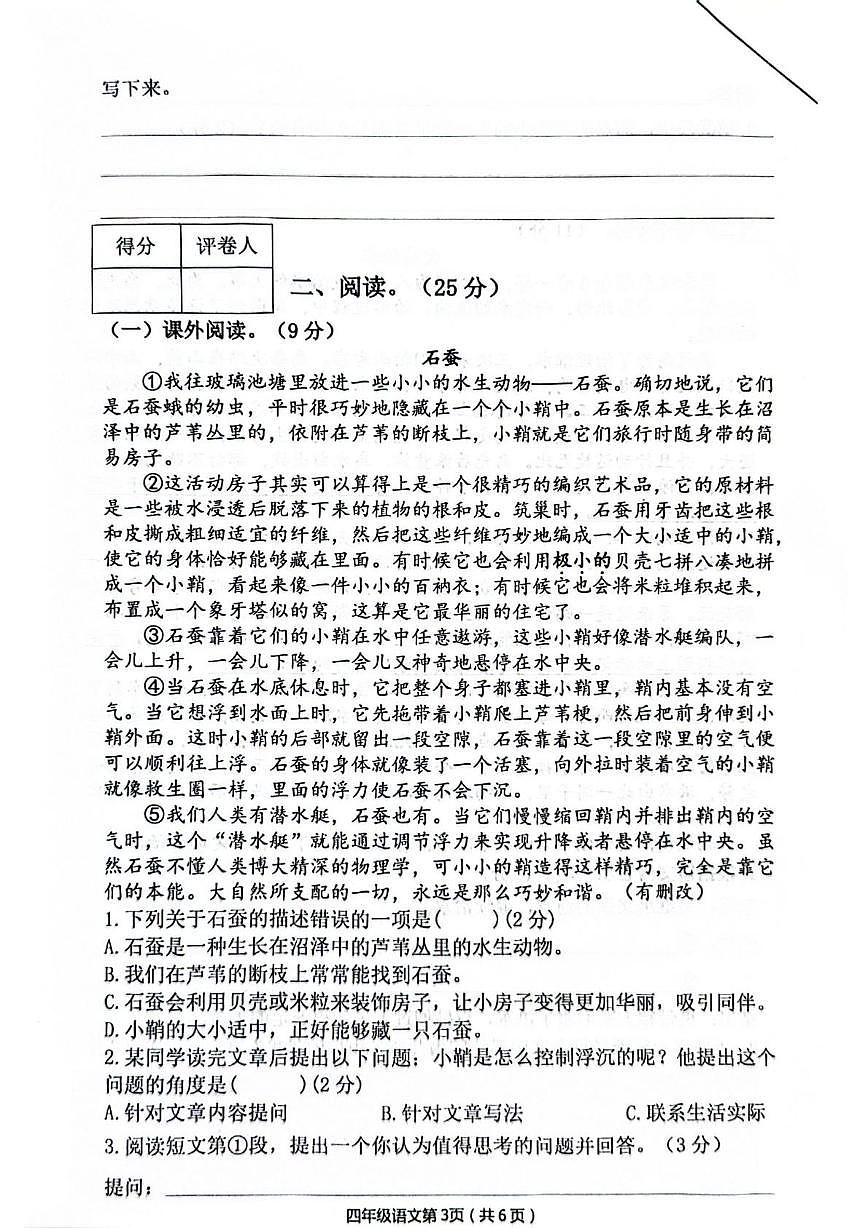 河北省保定市唐县2025-2026学年四年级上学期11月期中语文试题第3页