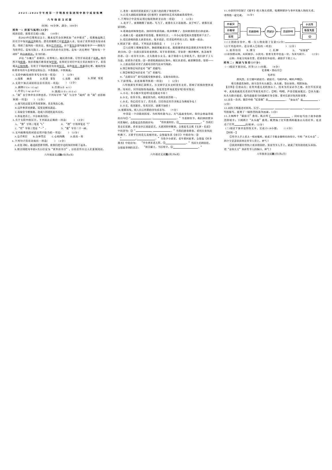 山东省滨州市博兴县2025-2026学年六年级（五四学制）上学期11月期中考试语文试题第1页