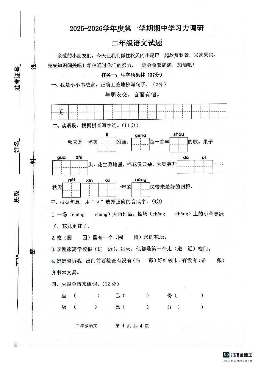 山东省滨州市阳信县2025-2026学年二年级上学期期中学习力调研语文试题第1页
