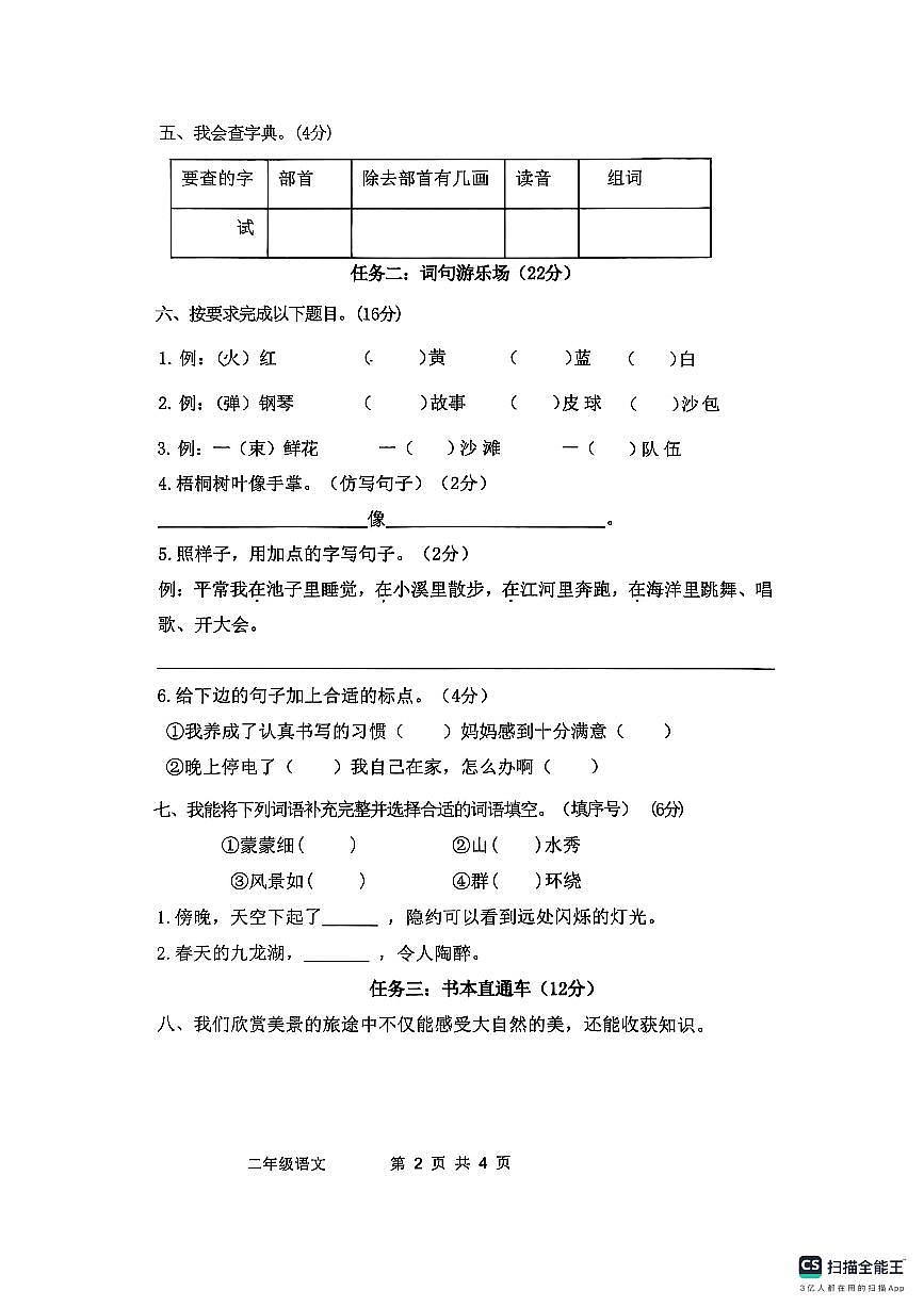 山东省滨州市阳信县2025-2026学年二年级上学期期中学习力调研语文试题第2页