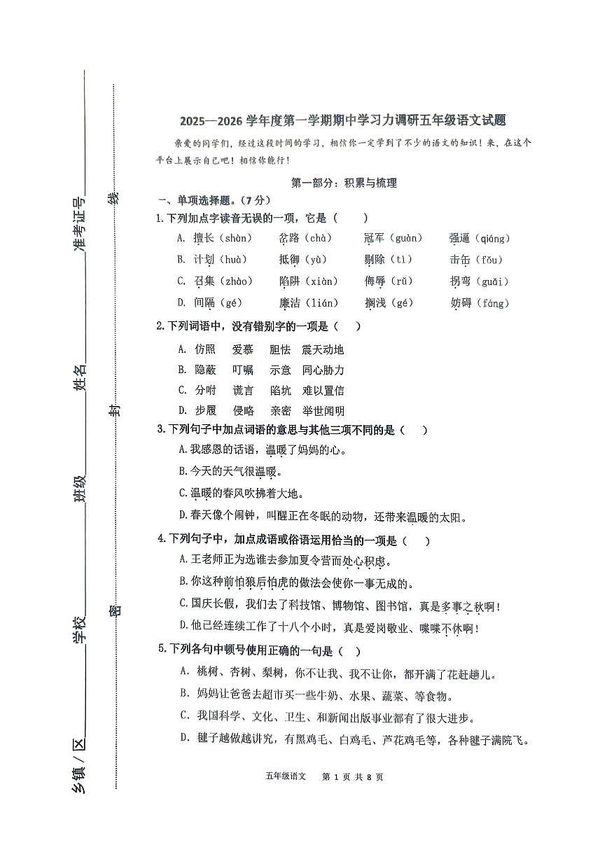 山东省滨州市阳信县2025-2026学年五年级上学期11月期中语文试题第1页