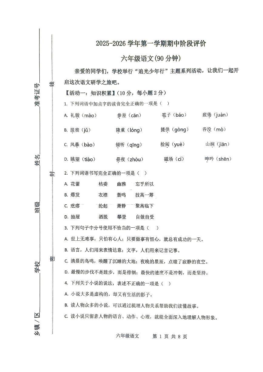 山东省滨州市阳信县2025-2026学年六年级上学期11月期中语文试题第1页