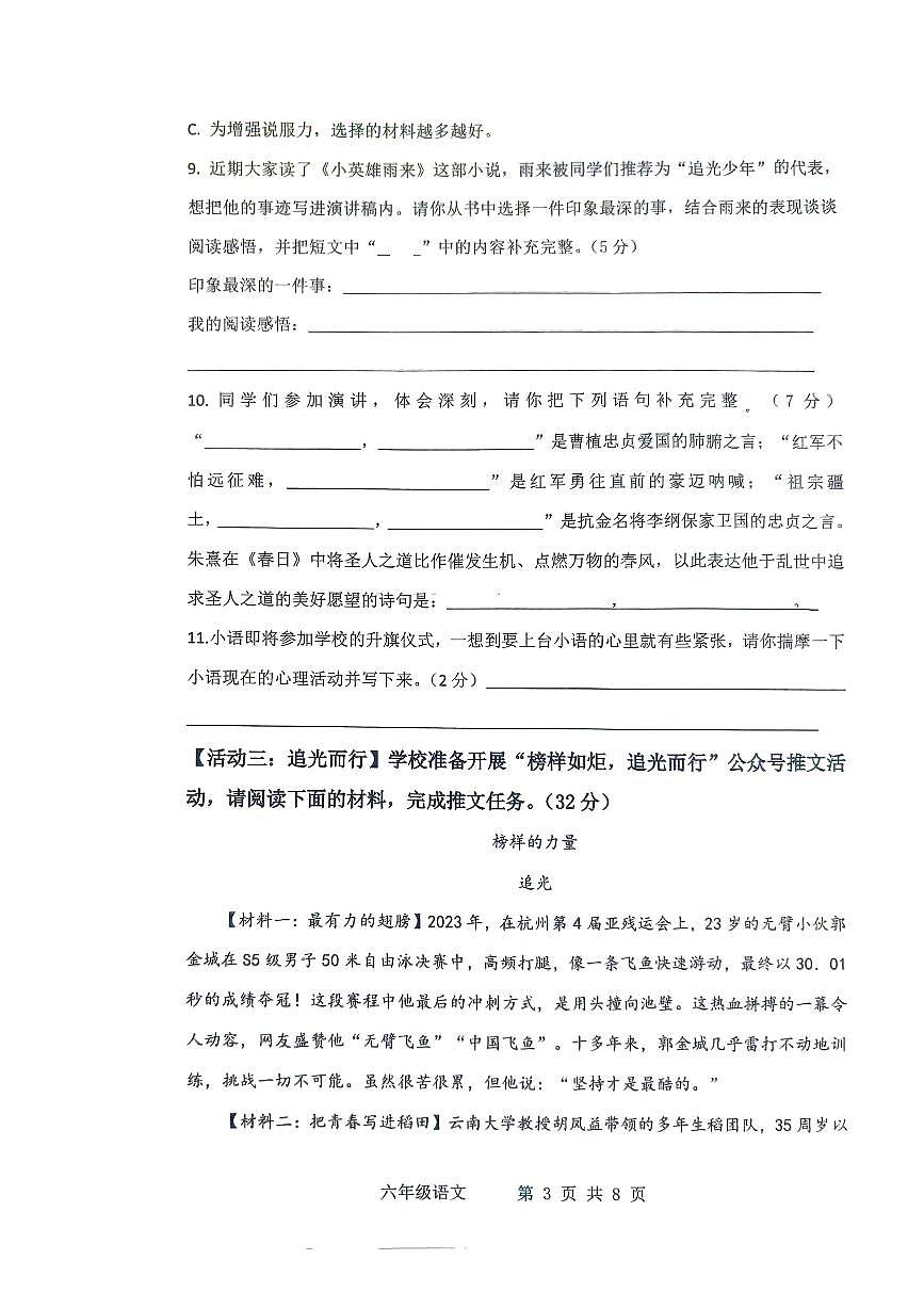 山东省滨州市阳信县2025-2026学年六年级上学期11月期中语文试题第3页