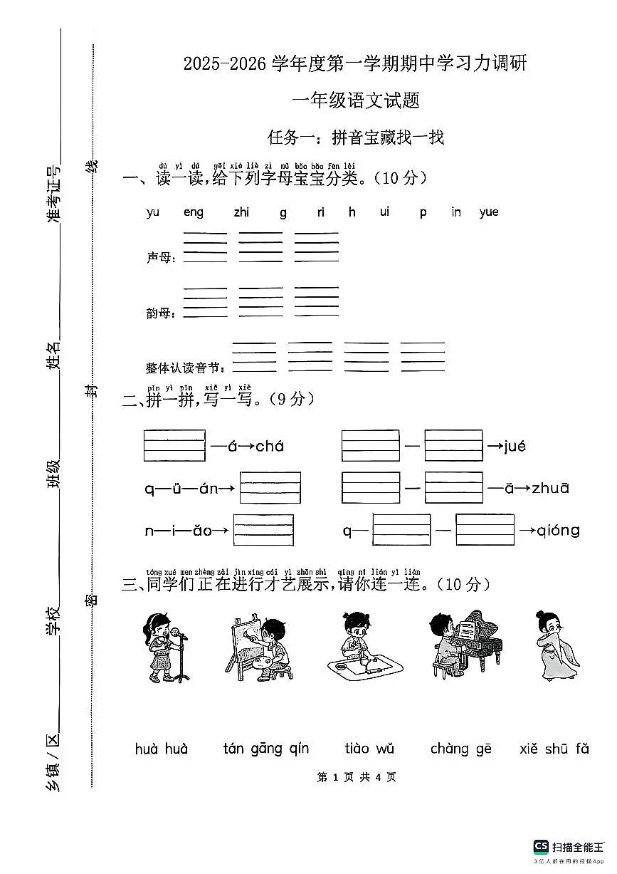 山东省滨州市阳信县2025-2026学年一年级上学期期中学习力调研语文试题第1页