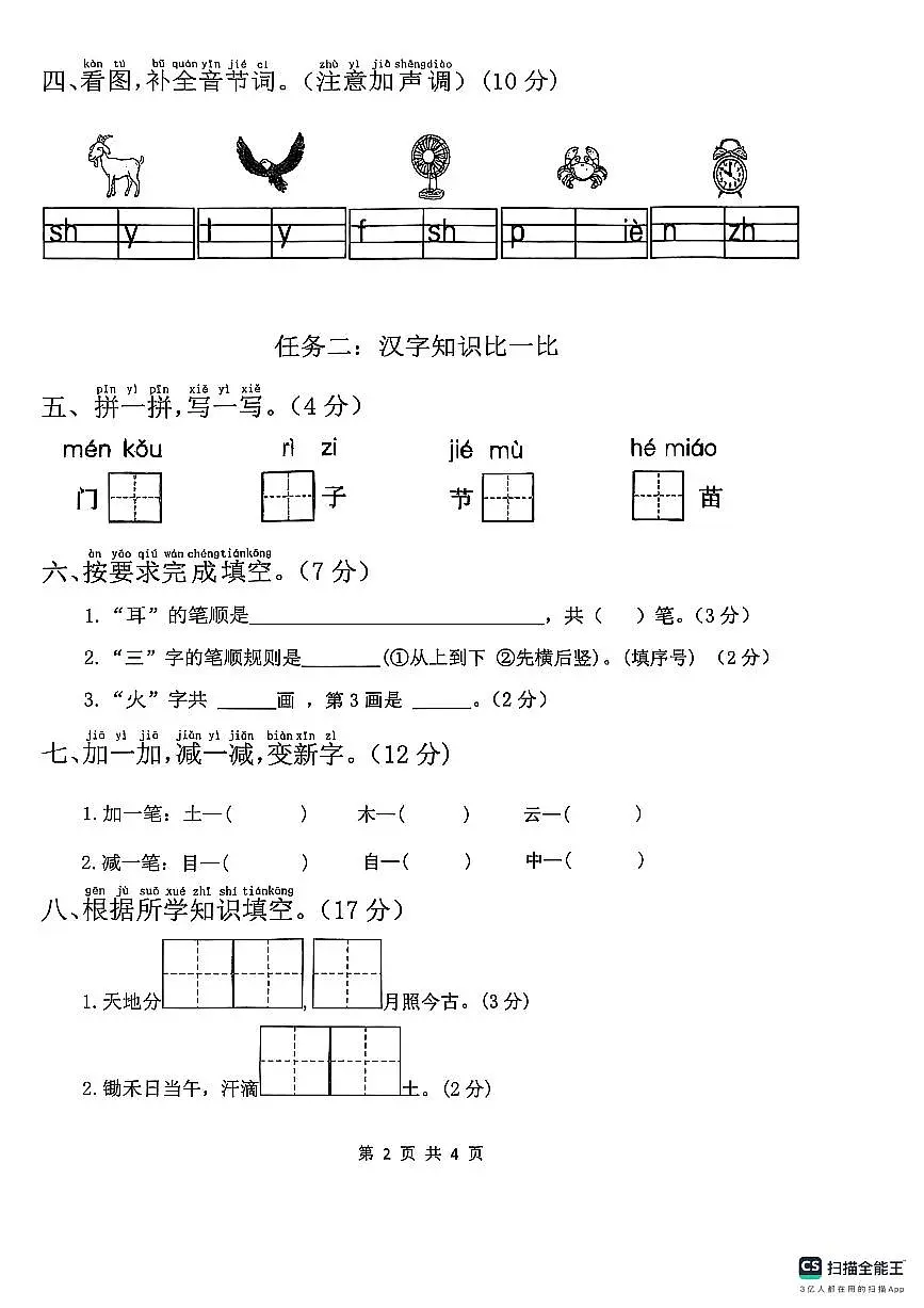 山东省滨州市阳信县2025-2026学年一年级上学期期中学习力调研语文试题第2页