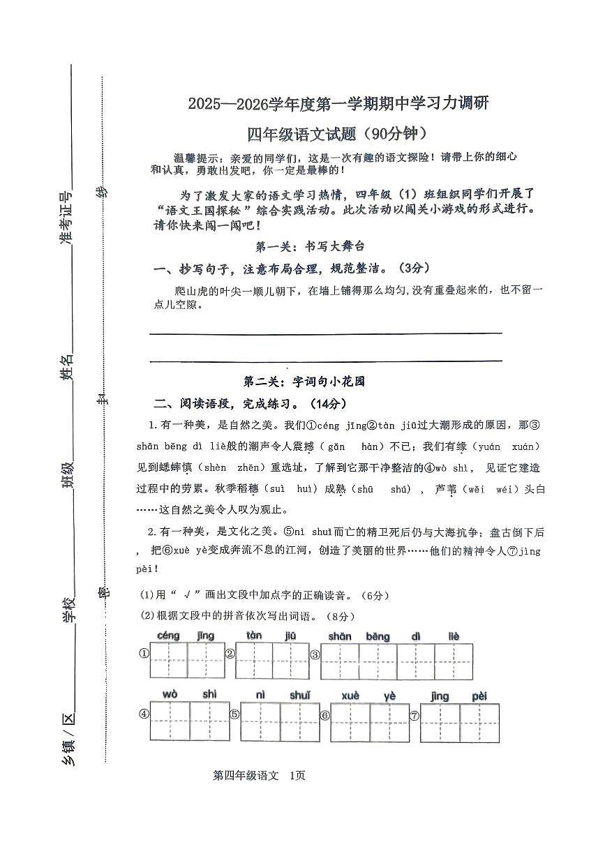 山东省滨州市阳信县2025-2026学年四年级上学期11月期中语文试题第1页