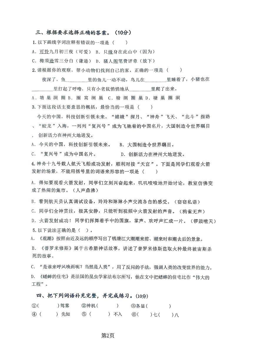 山东省滨州市阳信县2025-2026学年四年级上学期11月期中语文试题第2页