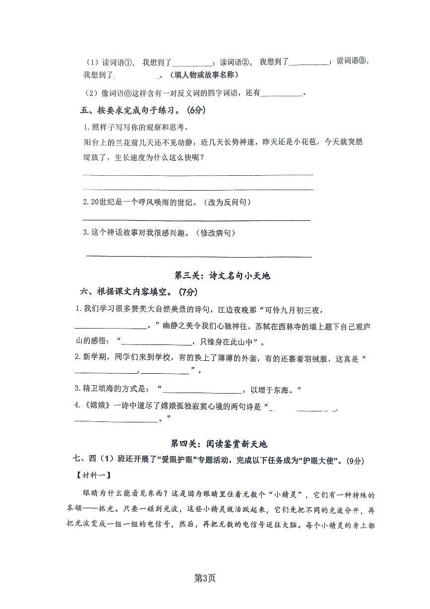 山东省滨州市阳信县2025-2026学年四年级上学期11月期中语文试题第3页