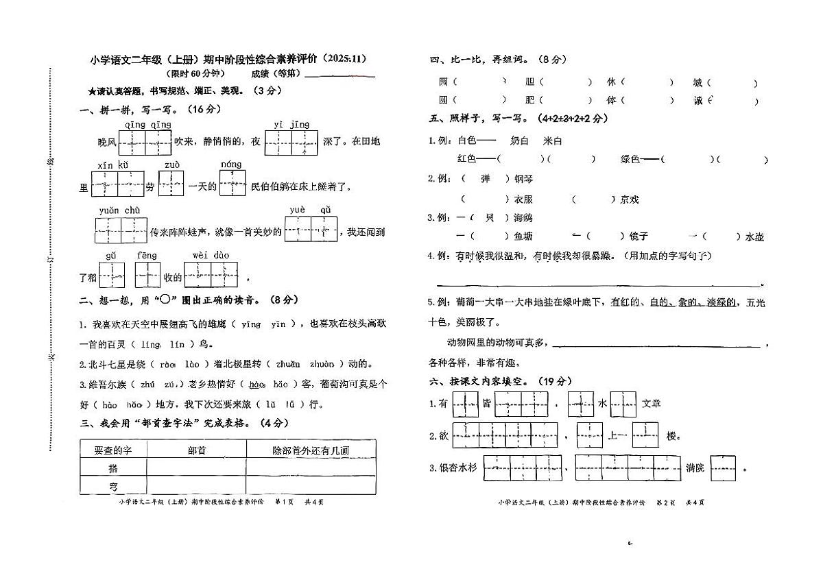 浙江省嘉兴市海盐县2025-2026学年二年级上学期11月期中语文试题第1页