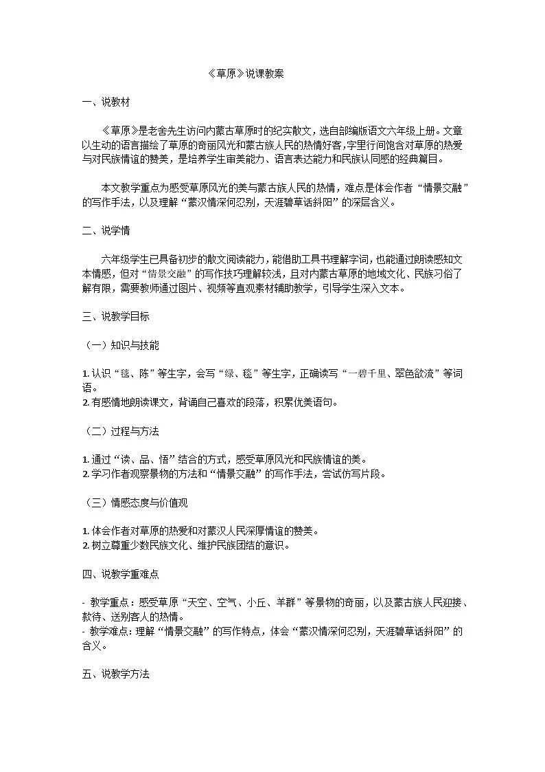 草原第1页