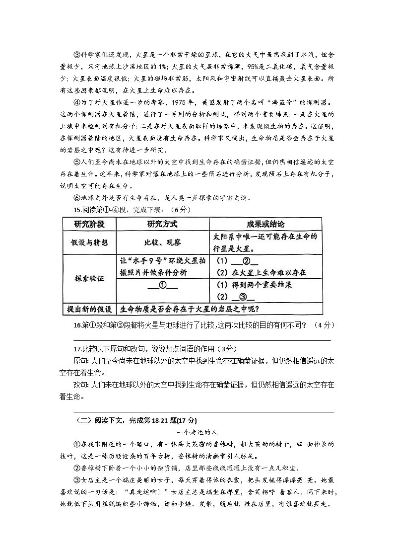 2025-2026学年上海市普陀区六年级上学期期中语文试卷和答案第3页