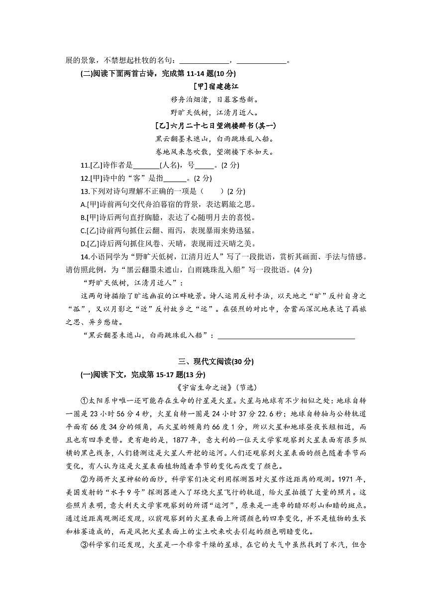 2025-2026学年上海市普陀区六年级上学期期中语文试卷和答案第2页