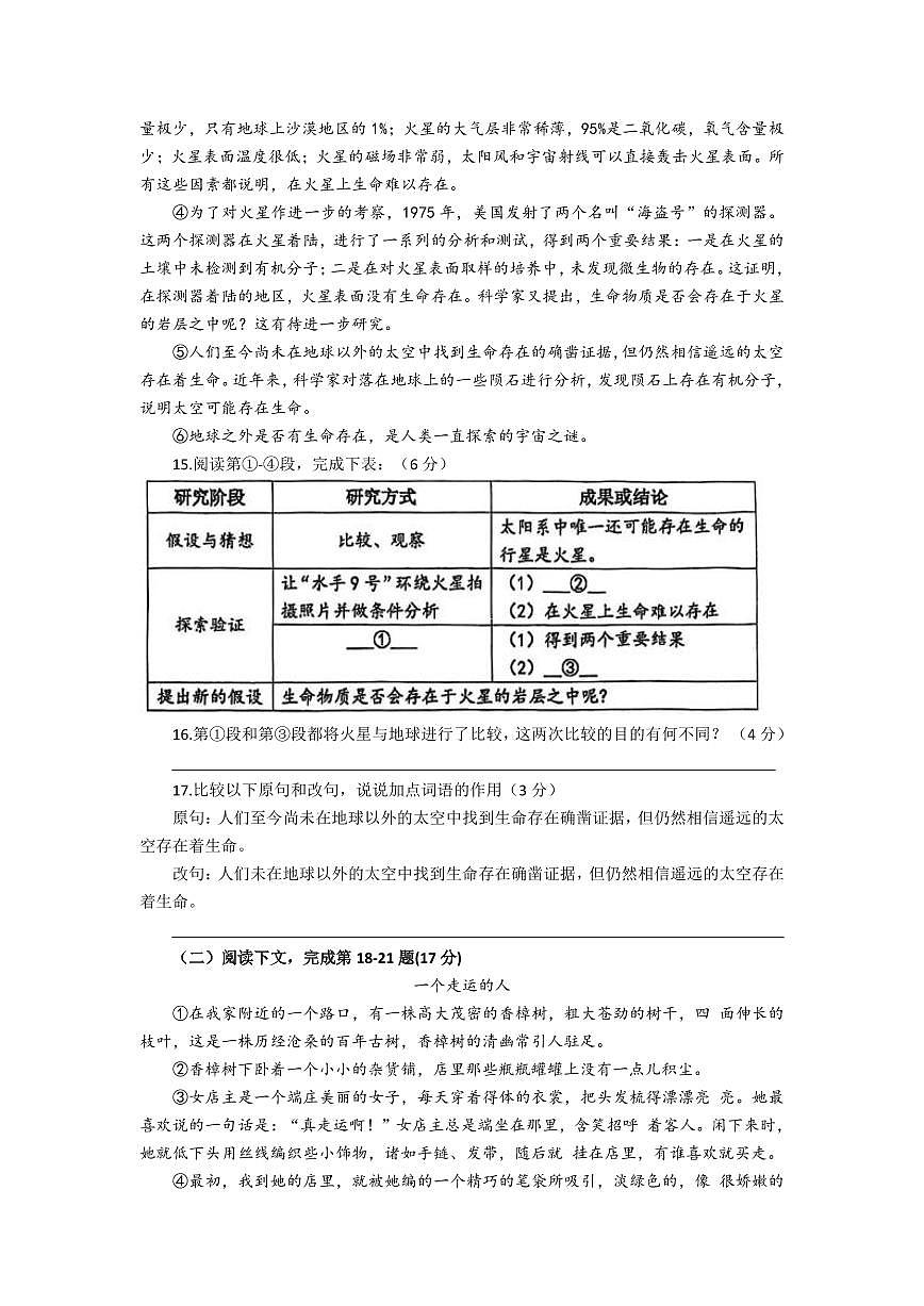 2025-2026学年上海市普陀区六年级上学期期中语文试卷和答案第3页