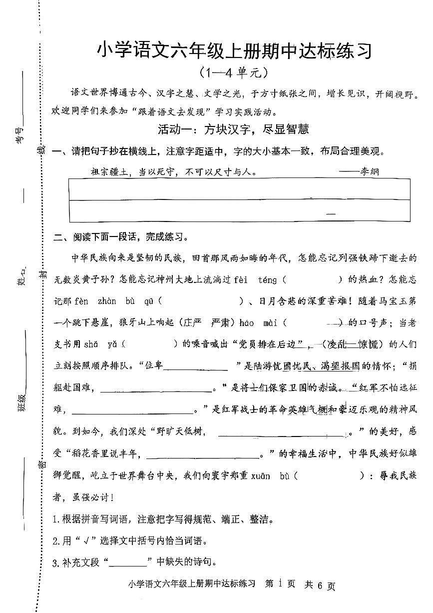 山东省菏泽市牡丹区2025-2026学年六年级上语文期中试卷第1页