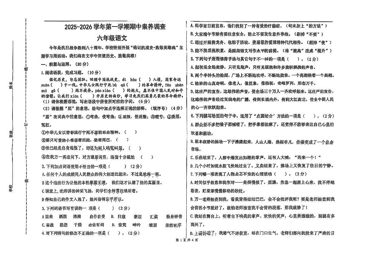 山东省济南市历城区2025-2026学年六年级上语文期中试卷第1页
