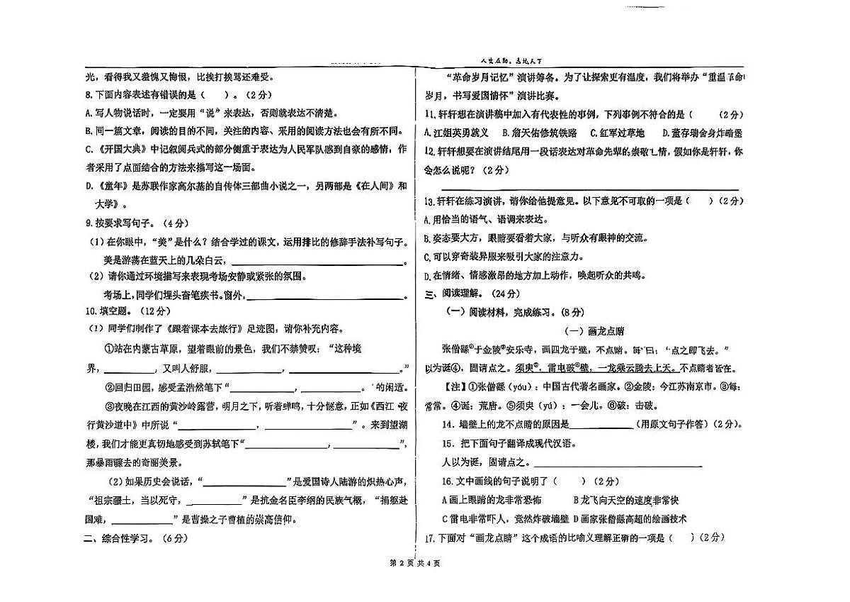 山东省济南市历城区2025-2026学年六年级上语文期中试卷第2页