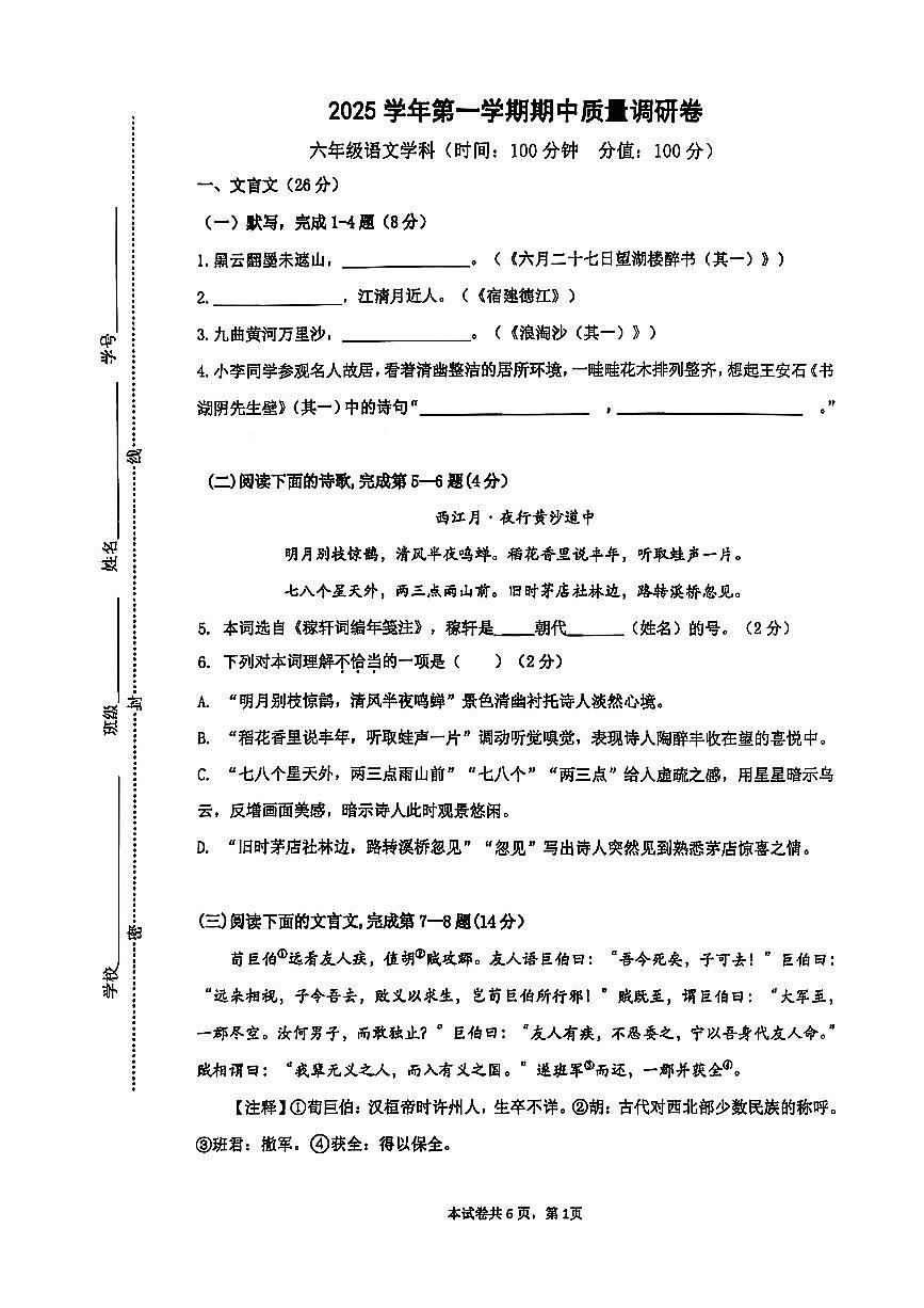 上海市杨浦区2025-2026学年六年级上语文期中试卷第1页