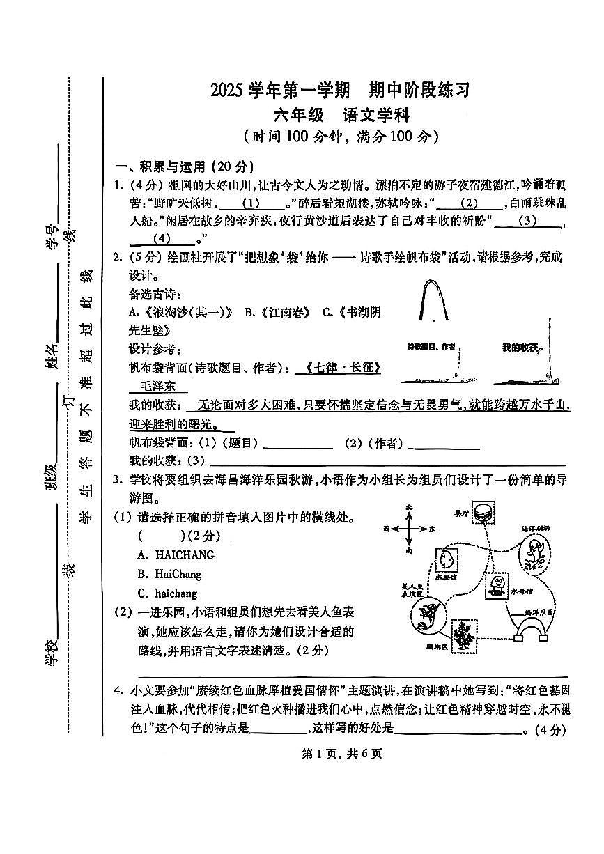 上海市浦东区2025-2026学年六年级上语文期中试卷第1页