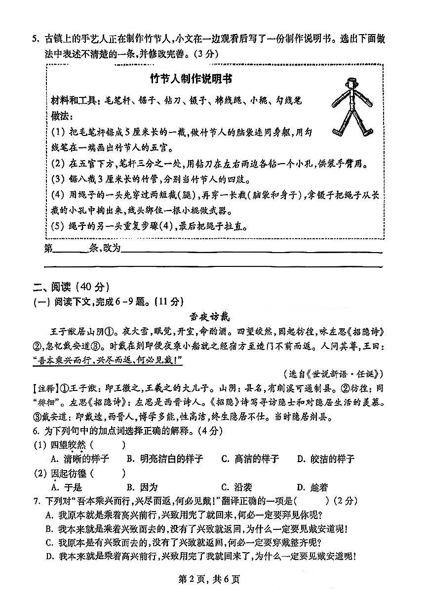 上海市浦东区2025-2026学年六年级上语文期中试卷第2页