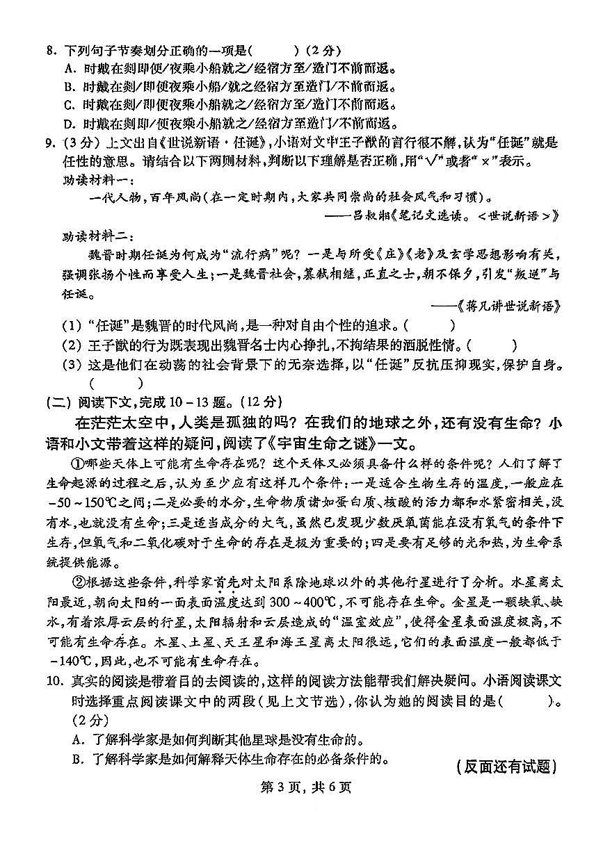 上海市浦东区2025-2026学年六年级上语文期中试卷第3页