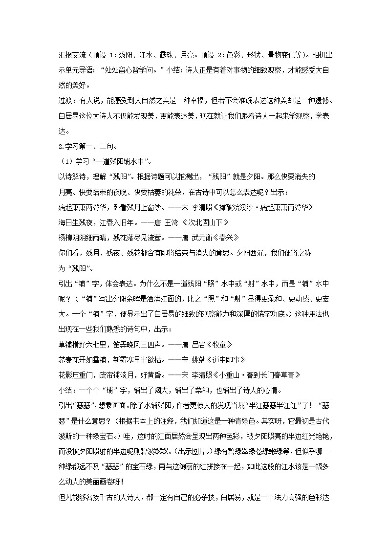 9.古诗三首•暮江吟 教学设计 2025-2026学年语文四年级上册统编版第2页