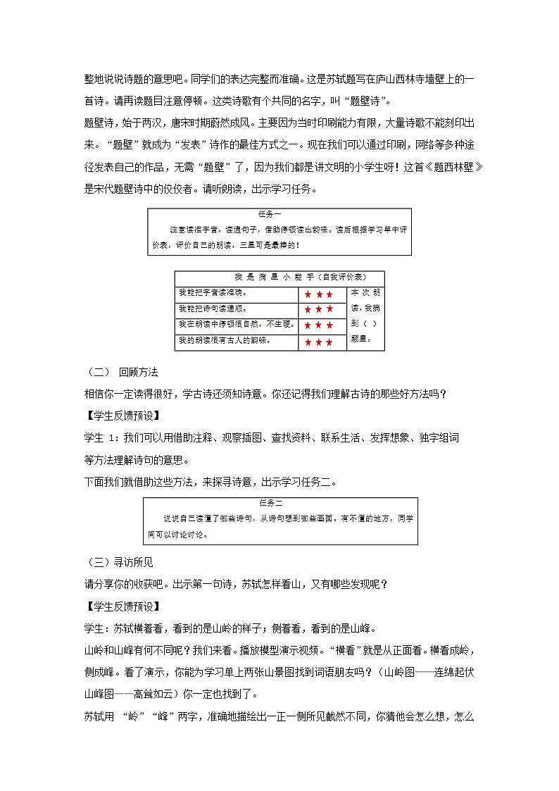 9 古诗三首•题西林壁 教学设计 2025-2026学年语文四年级上册统编版第2页