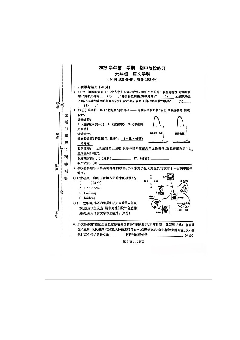 2025-2026学年上海市浦东新区六年级上学期期中语文试卷及答案第1页