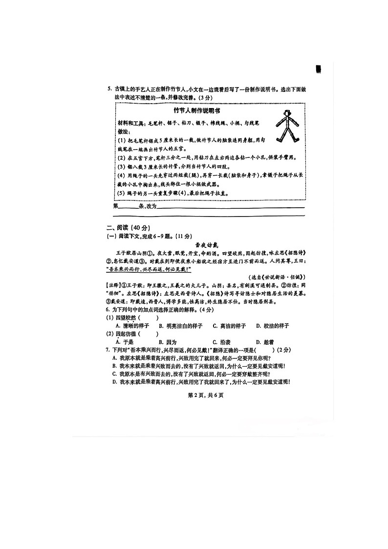 2025-2026学年上海市浦东新区六年级上学期期中语文试卷及答案第2页