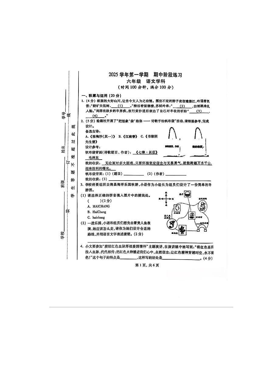 2025-2026学年上海市浦东新区六年级上学期期中语文试卷及答案第1页