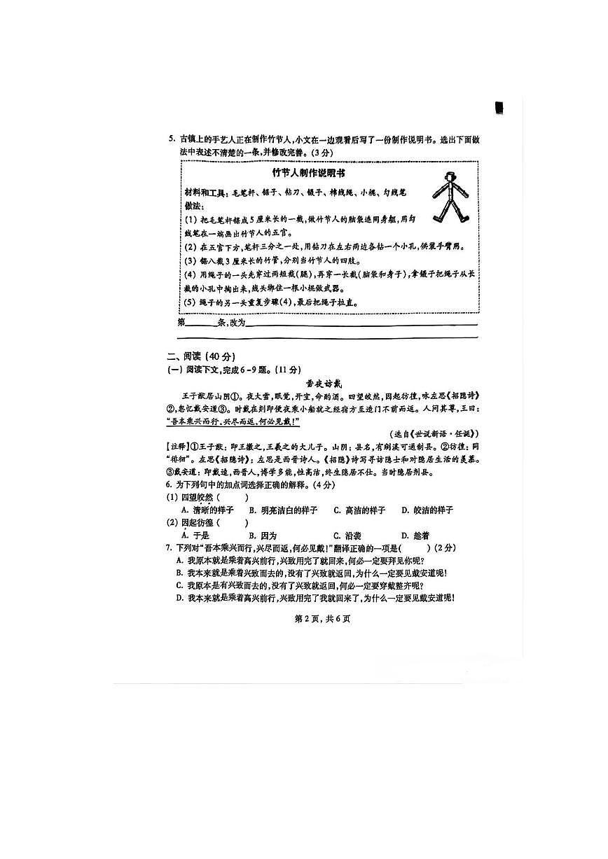 2025-2026学年上海市浦东新区六年级上学期期中语文试卷及答案第2页