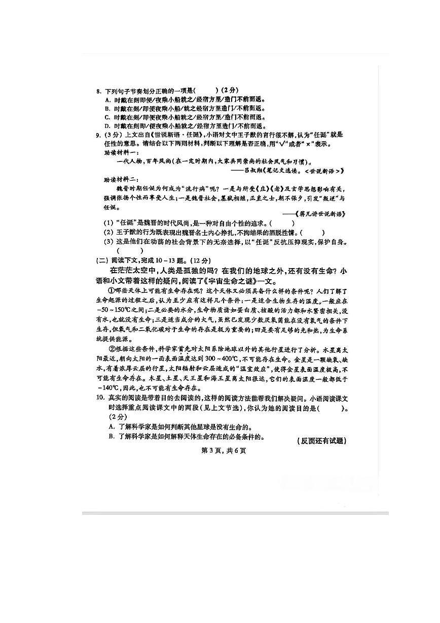 2025-2026学年上海市浦东新区六年级上学期期中语文试卷及答案第3页