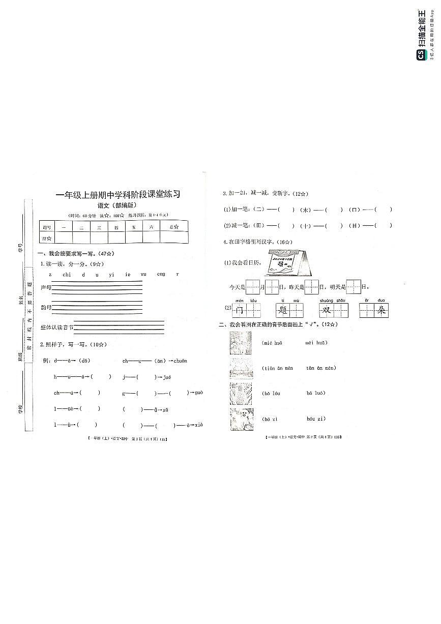 广东省惠州市博罗县罗阳镇2025-2026学年一年级上学期期中语文试题第1页