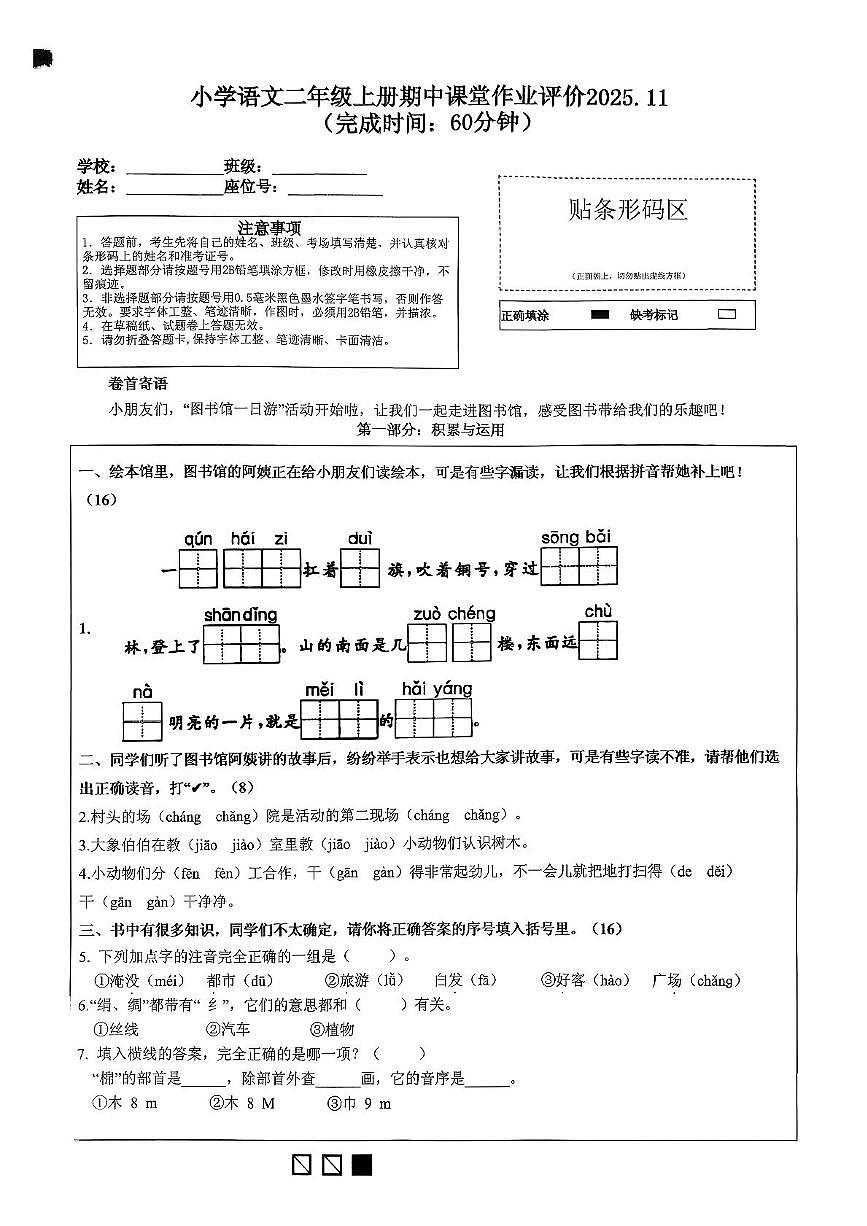 福建省莆田市城厢区联考2025-2026学年二年级上学期11月期中语文试题第1页