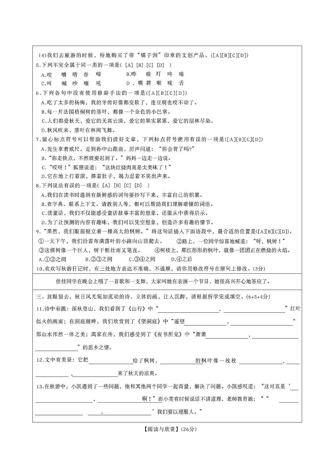 福建省莆田市城厢区联考2025-2026学年三年级上学期11月期中语文试题第2页