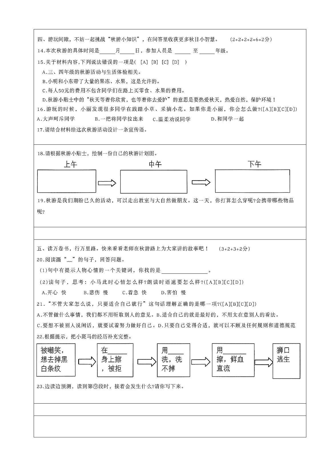 福建省莆田市城厢区联考2025-2026学年三年级上学期11月期中语文试题第3页