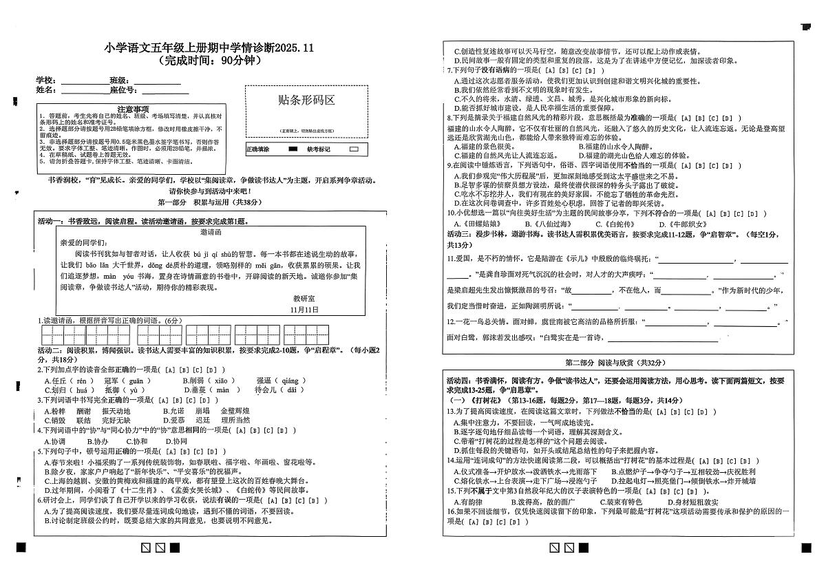 福建省莆田市城厢区联考2025-2026学年五年级上学期11月期中语文试题第1页