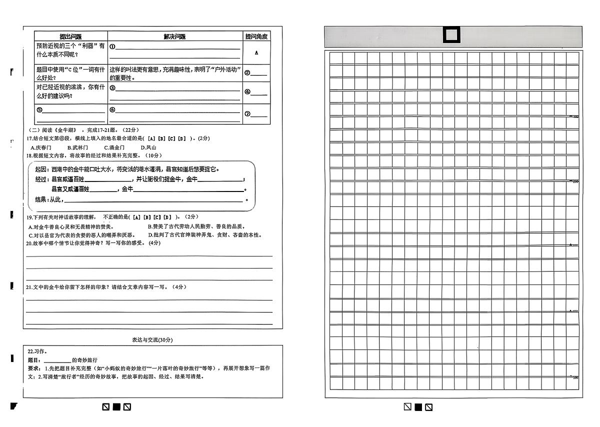 福建省莆田市城厢区联考2025-2026学年四年级上学期11月期中语文试题第2页