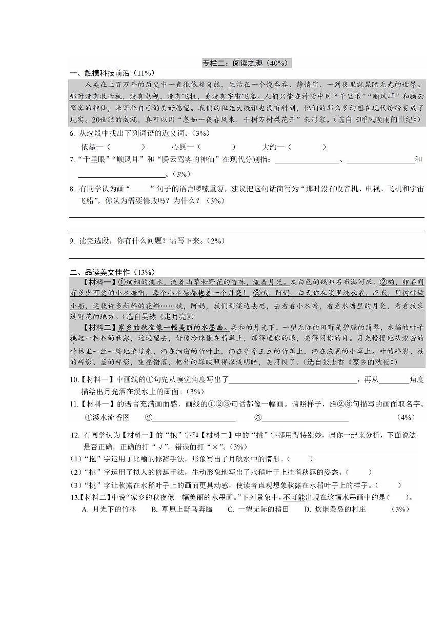 广东省深圳市宝安区2025-2026学年四年级上学期学业中段复习语文期中试题（二）及答案第2页