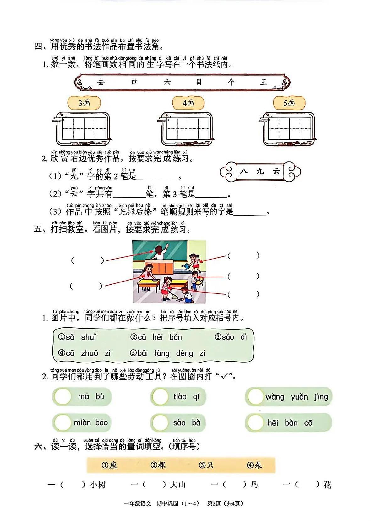 广东省深圳市龙岗区2025-2026学年一年级上学期期中课堂巩固语文试题第2页